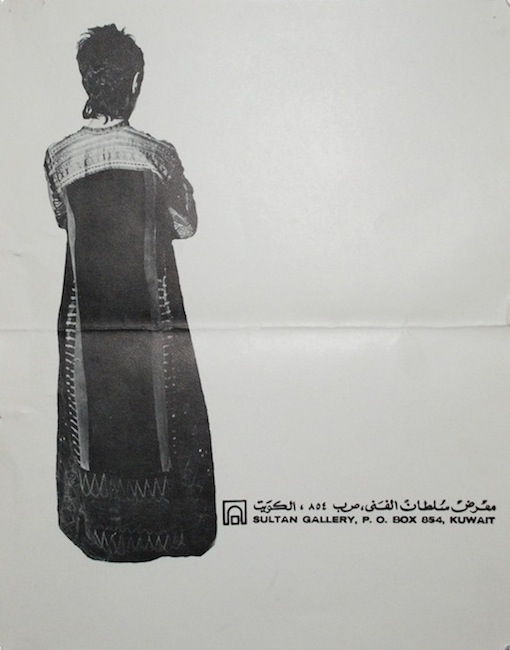 Back of pamphlet for Munira al Kazi’s solo show.