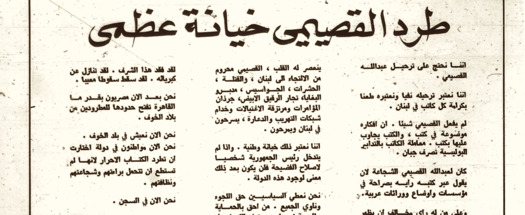 Onsi Al-Hajj, editor of leading newspaper Annahar, wrote an article in 1967 titled "Expulsion of Al-Kosaimi is High Treason," on the decision to expel him from Lebanon